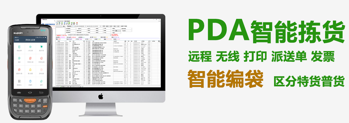 瑞康集運系統通過PDA實現智能揀貨，無需人工核對揀貨單。并與臺灣派件公司API對接自動打印派送單、商業發票。